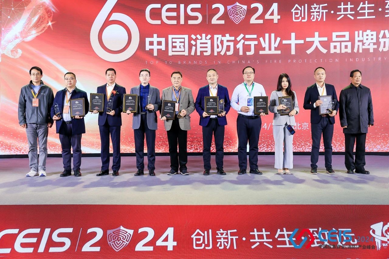 恭賀中智盛安連續八屆榮獲消防行業“智能疏散十大品牌”殊榮